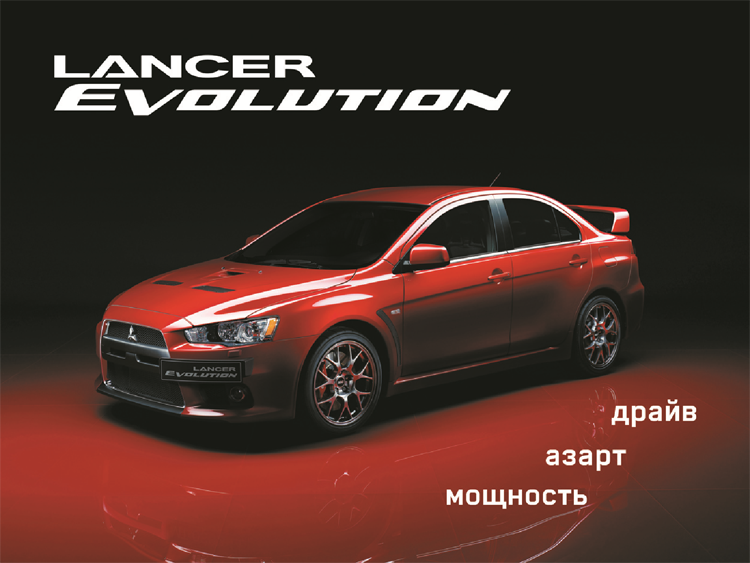 Lancer Evolution X